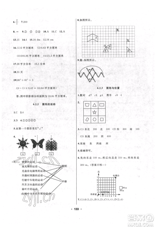 延边人民出版社2022试题优化课堂同步六年级下册数学人教版参考答案