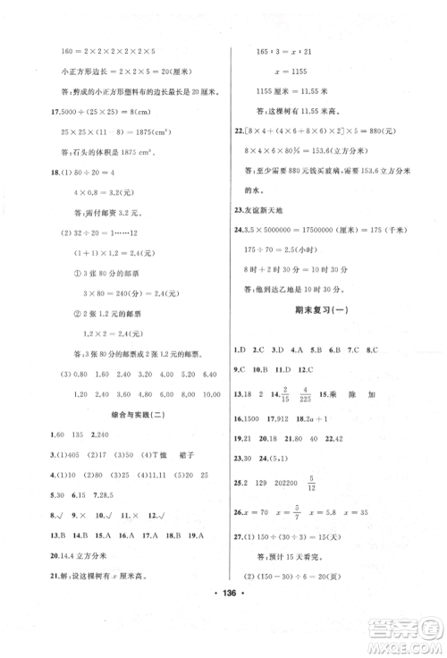 延边人民出版社2022试题优化课堂同步六年级下册数学人教版参考答案