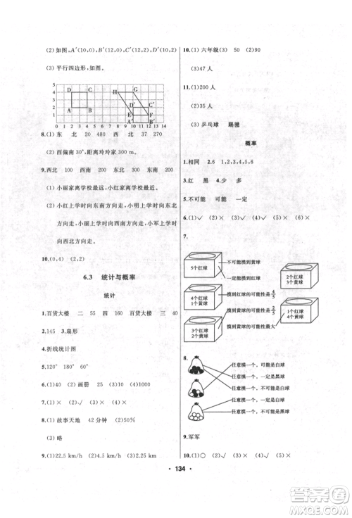 延边人民出版社2022试题优化课堂同步六年级下册数学人教版参考答案