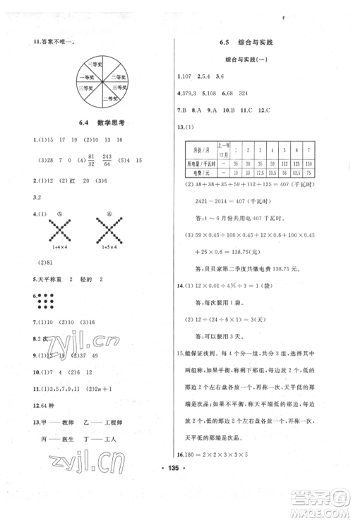 延边人民出版社2022试题优化课堂同步六年级下册数学人教版参考答案