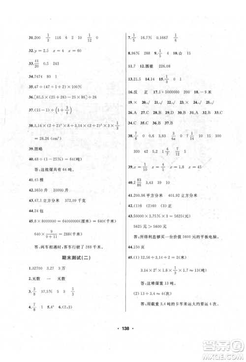 延边人民出版社2022试题优化课堂同步六年级下册数学人教版参考答案