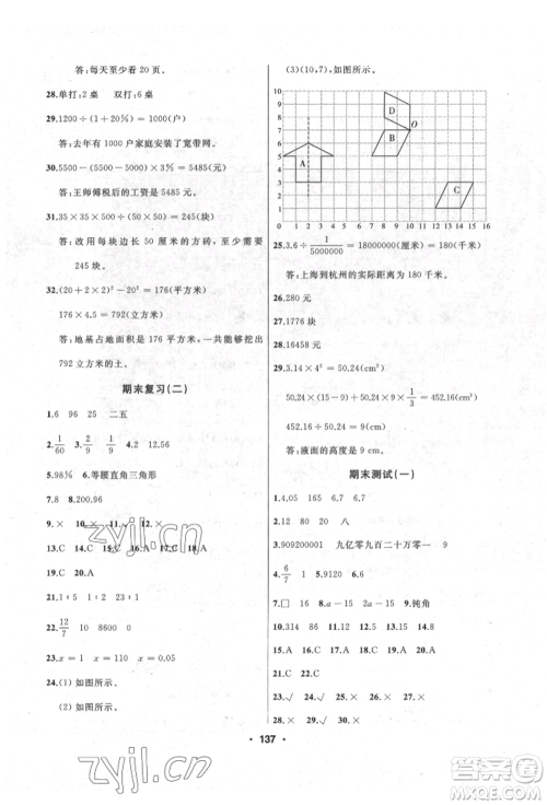 延边人民出版社2022试题优化课堂同步六年级下册数学人教版参考答案