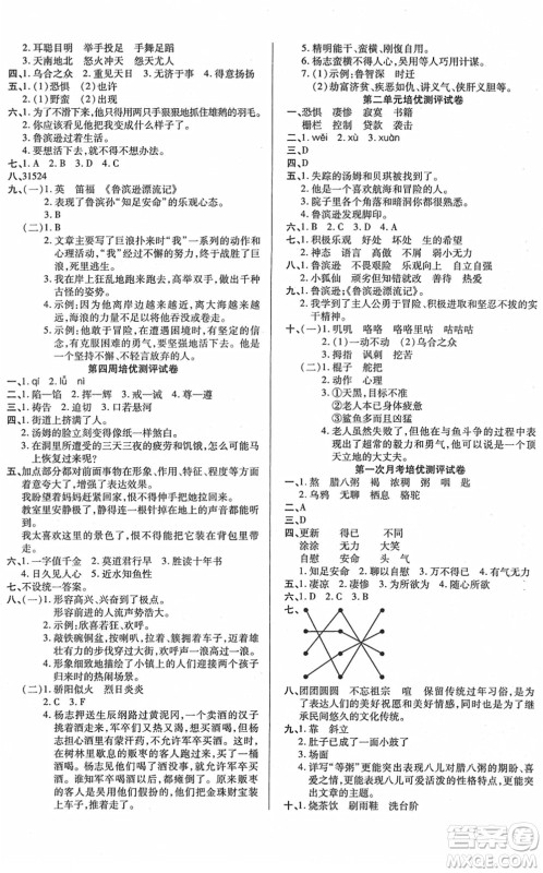 武汉大学出版社2022培优名卷全能卷六年级语文下册人教版答案