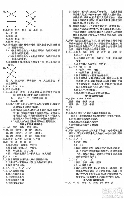 武汉大学出版社2022培优名卷全能卷六年级语文下册人教版答案