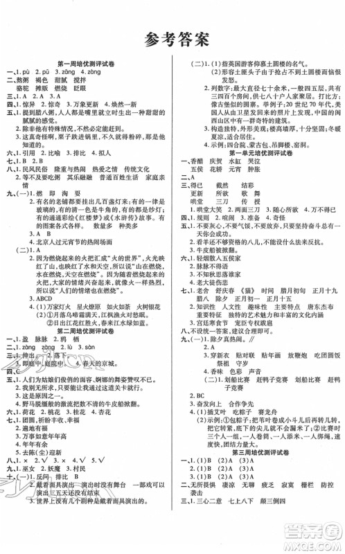 武汉大学出版社2022培优名卷全能卷六年级语文下册人教版答案