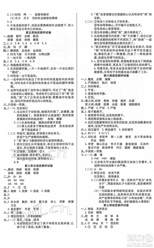 武汉大学出版社2022培优名卷全能卷六年级语文下册人教版答案