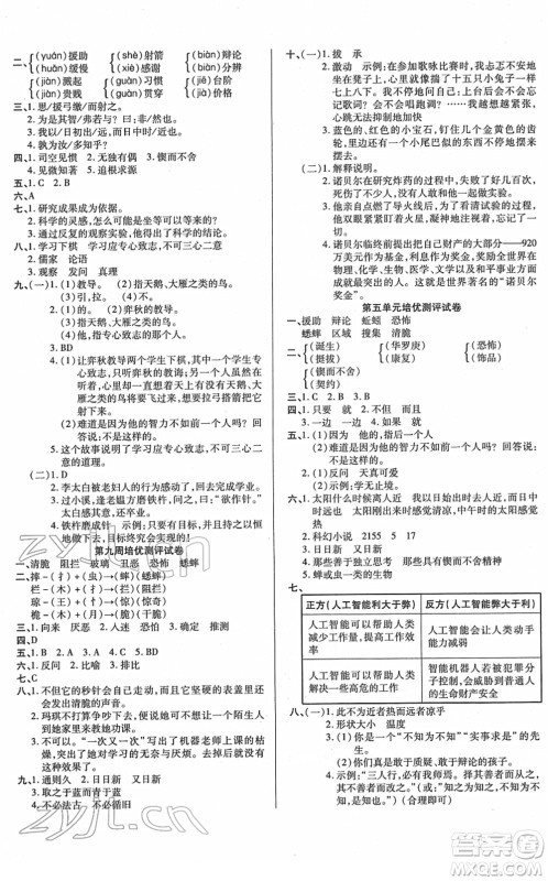 武汉大学出版社2022培优名卷全能卷六年级语文下册人教版答案