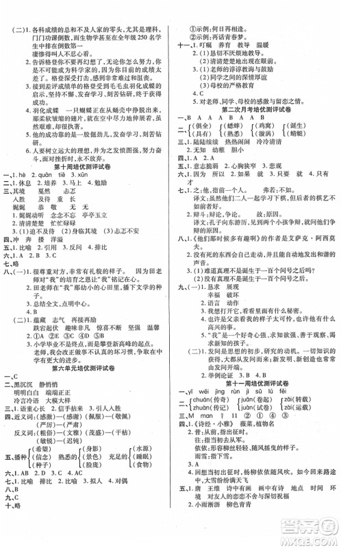 武汉大学出版社2022培优名卷全能卷六年级语文下册人教版答案