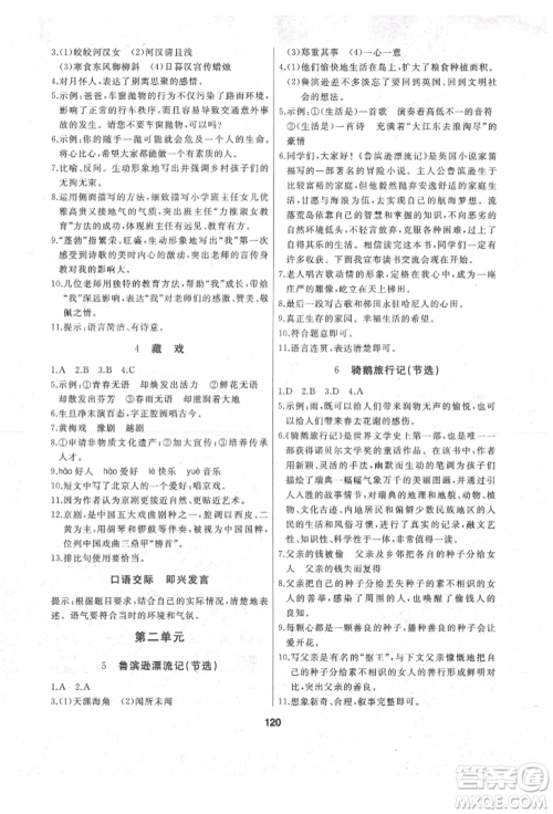 延边人民出版社2022试题优化课堂同步六年级下册语文人教版参考答案