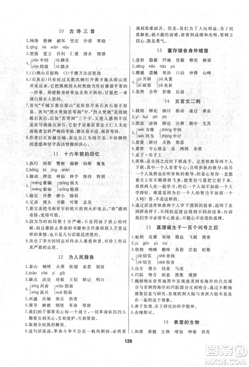 延边人民出版社2022试题优化课堂同步六年级下册语文人教版参考答案