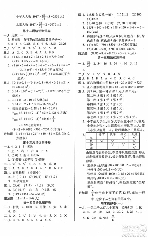武汉大学出版社2022培优名卷全能卷六年级数学下册人教版答案