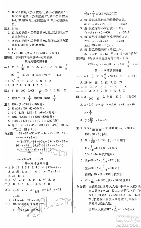 武汉大学出版社2022培优名卷全能卷六年级数学下册人教版答案