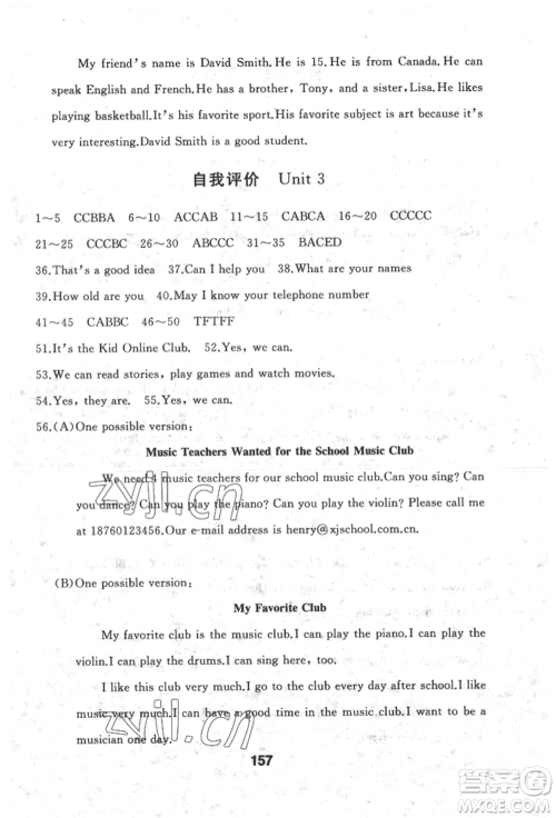 延边人民出版社2022试题优化课堂同步五四学制六年级下册英语鲁教版参考答案