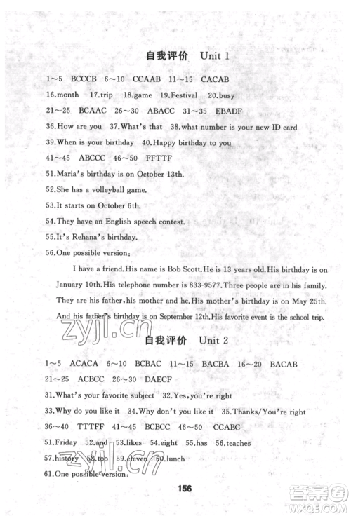 延边人民出版社2022试题优化课堂同步五四学制六年级下册英语鲁教版参考答案