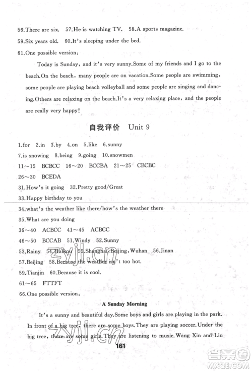 延边人民出版社2022试题优化课堂同步五四学制六年级下册英语鲁教版参考答案