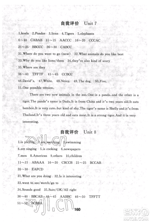 延边人民出版社2022试题优化课堂同步五四学制六年级下册英语鲁教版参考答案