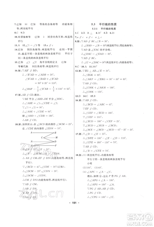 延边人民出版社2022试题优化课堂同步七年级下册数学人教版参考答案