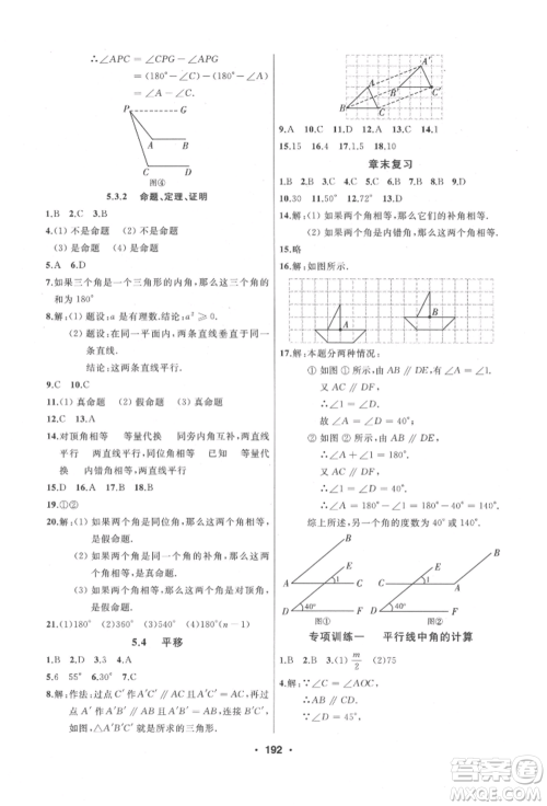 延边人民出版社2022试题优化课堂同步七年级下册数学人教版参考答案