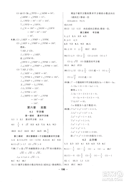 延边人民出版社2022试题优化课堂同步七年级下册数学人教版参考答案