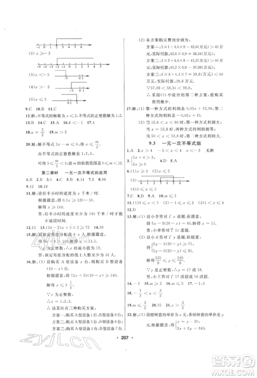 延边人民出版社2022试题优化课堂同步七年级下册数学人教版参考答案