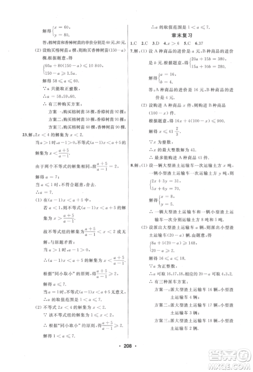 延边人民出版社2022试题优化课堂同步七年级下册数学人教版参考答案