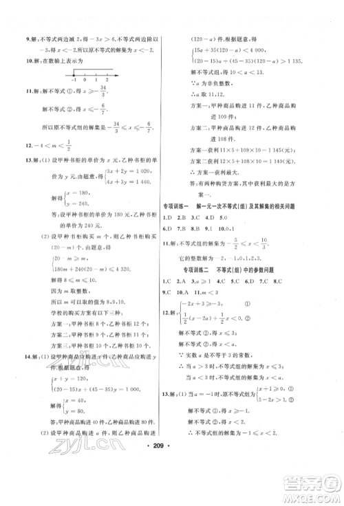 延边人民出版社2022试题优化课堂同步七年级下册数学人教版参考答案