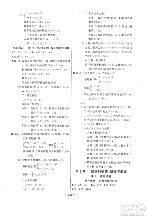 延边人民出版社2022试题优化课堂同步七年级下册数学人教版参考答案