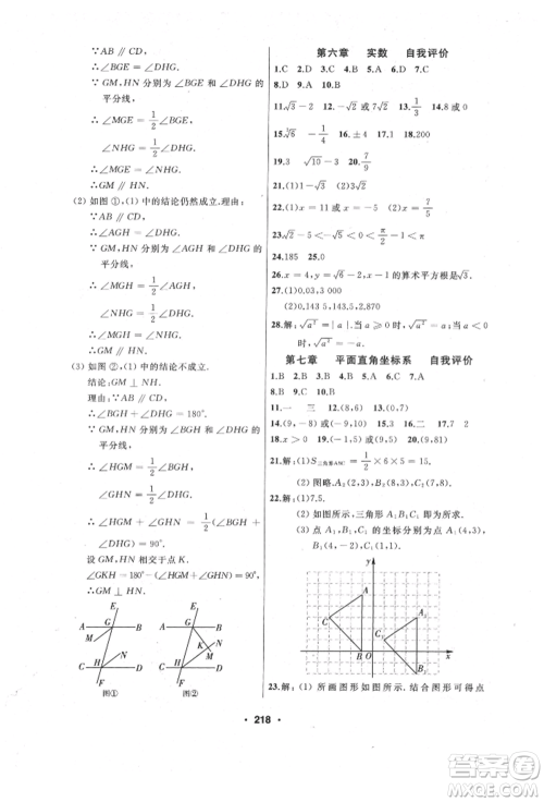 延边人民出版社2022试题优化课堂同步七年级下册数学人教版参考答案