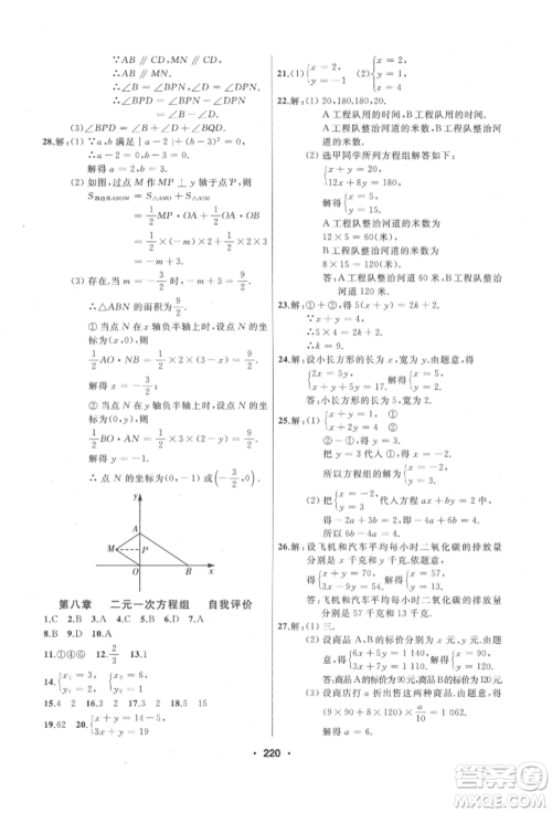 延边人民出版社2022试题优化课堂同步七年级下册数学人教版参考答案