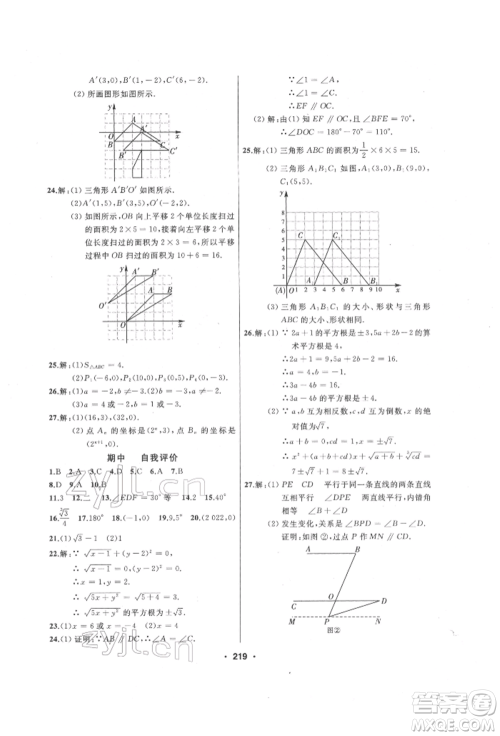 延边人民出版社2022试题优化课堂同步七年级下册数学人教版参考答案