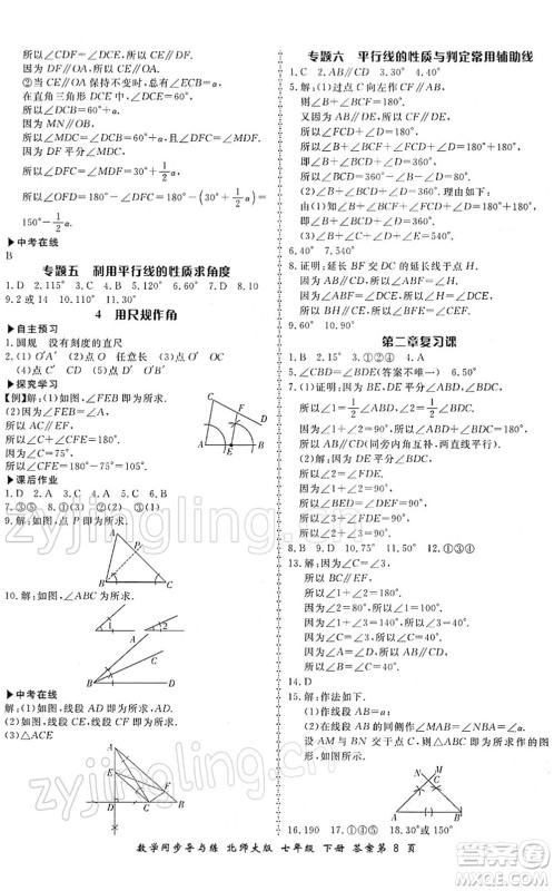 郑州大学出版社2022新学案同步导与练七年级数学下册北师大版答案