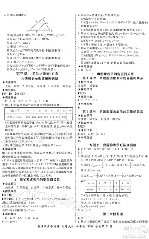 郑州大学出版社2022新学案同步导与练七年级数学下册北师大版答案