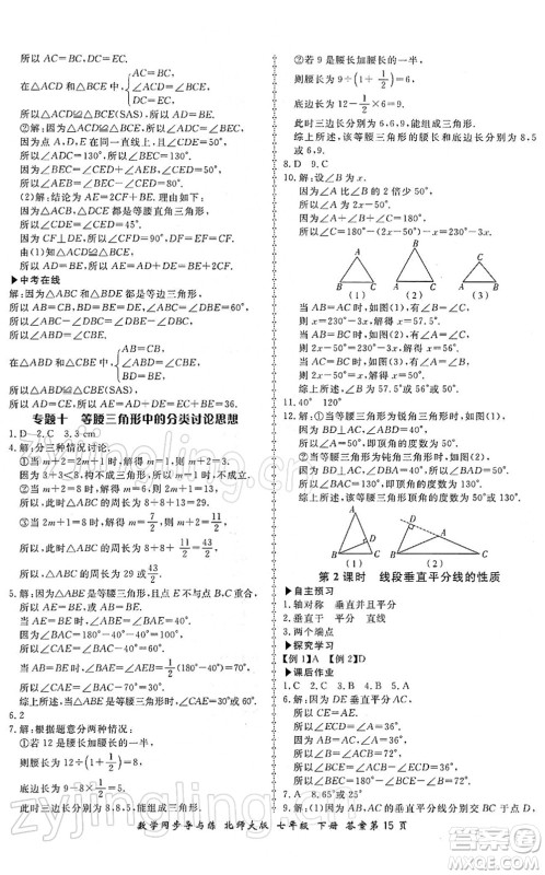 郑州大学出版社2022新学案同步导与练七年级数学下册北师大版答案