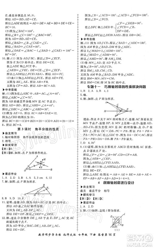 郑州大学出版社2022新学案同步导与练七年级数学下册北师大版答案