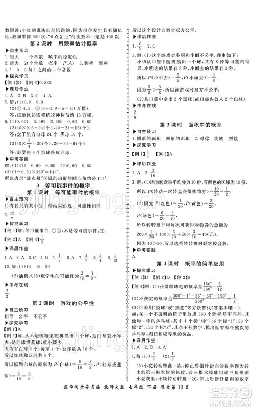 郑州大学出版社2022新学案同步导与练七年级数学下册北师大版答案