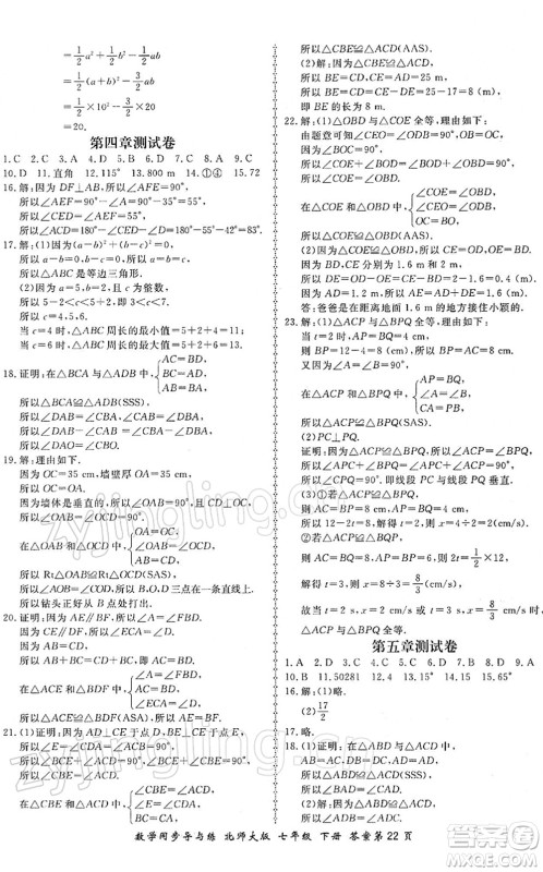 郑州大学出版社2022新学案同步导与练七年级数学下册北师大版答案