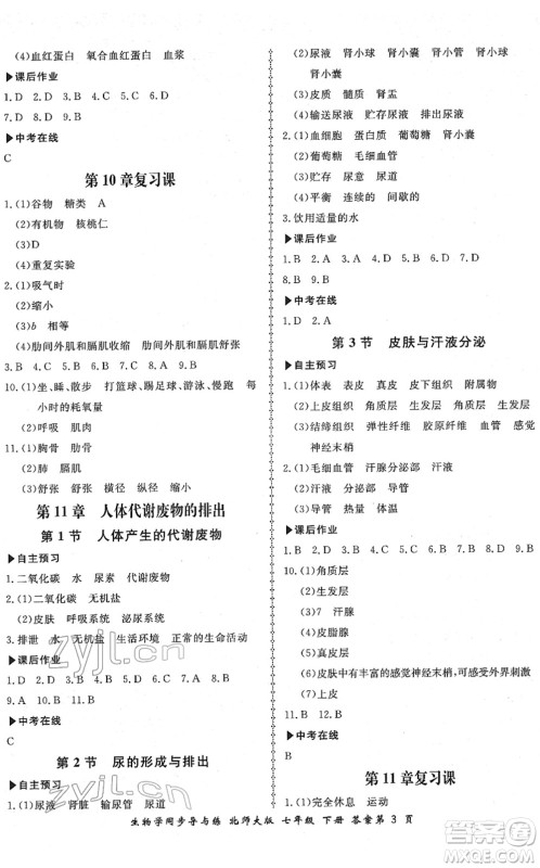 郑州大学出版社2022新学案同步导与练七年级生物下册北师大版答案