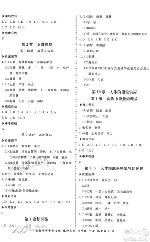 郑州大学出版社2022新学案同步导与练七年级生物下册北师大版答案