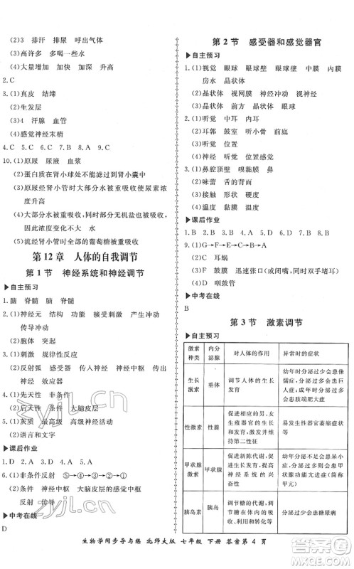 郑州大学出版社2022新学案同步导与练七年级生物下册北师大版答案