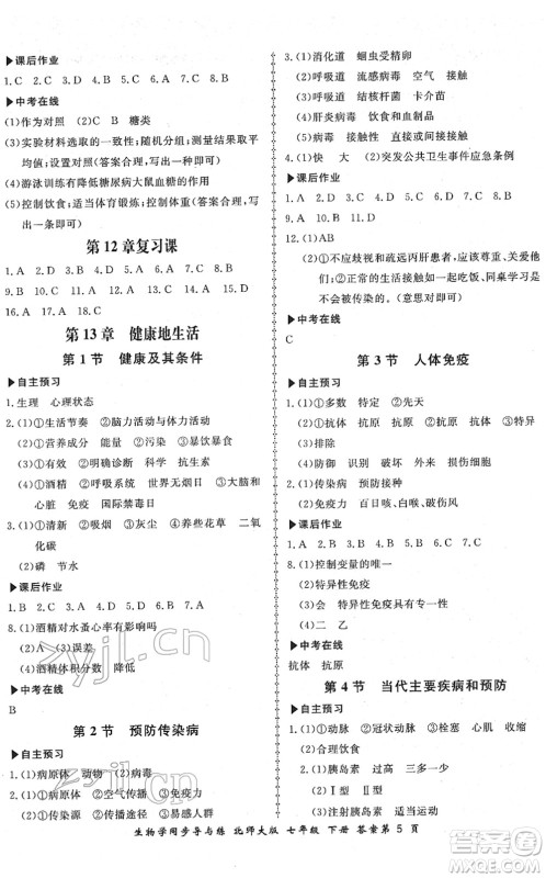 郑州大学出版社2022新学案同步导与练七年级生物下册北师大版答案