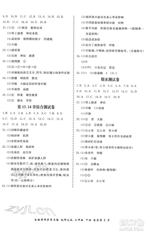 郑州大学出版社2022新学案同步导与练七年级生物下册北师大版答案