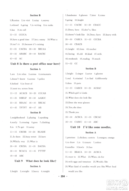 延边人民出版社2022试题优化课堂同步七年级下册英语人教版参考答案 延边人民出版社2022试题优化课堂同步七年级下册英语人教版参考答案