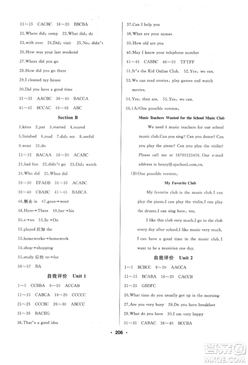 延边人民出版社2022试题优化课堂同步七年级下册英语人教版参考答案 延边人民出版社2022试题优化课堂同步七年级下册英语人教版参考答案