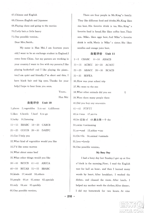 延边人民出版社2022试题优化课堂同步七年级下册英语人教版参考答案 延边人民出版社2022试题优化课堂同步七年级下册英语人教版参考答案