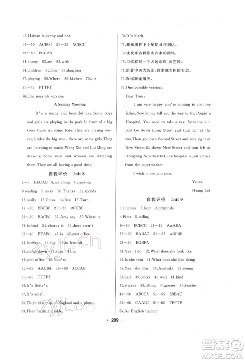 延边人民出版社2022试题优化课堂同步七年级下册英语人教版参考答案 延边人民出版社2022试题优化课堂同步七年级下册英语人教版参考答案