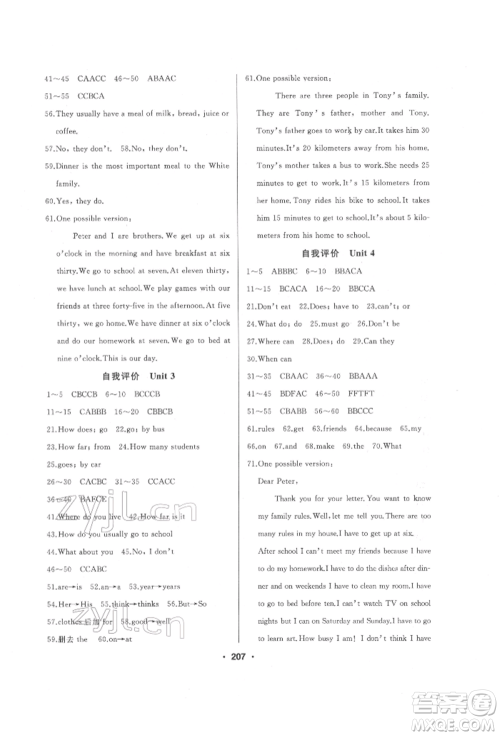 延边人民出版社2022试题优化课堂同步七年级下册英语人教版参考答案 延边人民出版社2022试题优化课堂同步七年级下册英语人教版参考答案