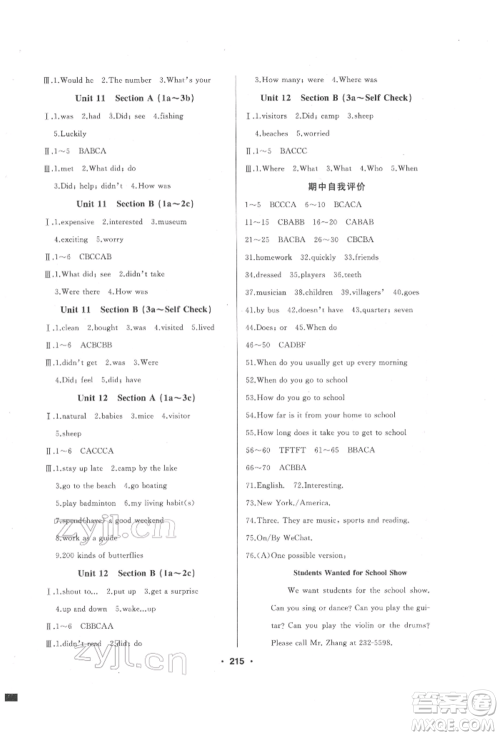 延边人民出版社2022试题优化课堂同步七年级下册英语人教版参考答案 延边人民出版社2022试题优化课堂同步七年级下册英语人教版参考答案