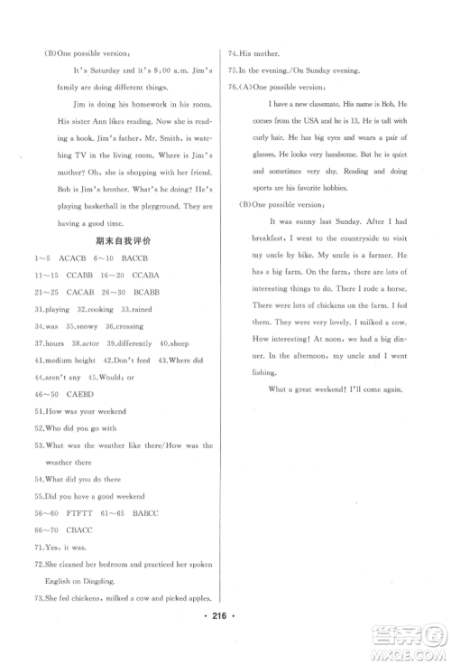 延边人民出版社2022试题优化课堂同步七年级下册英语人教版参考答案 延边人民出版社2022试题优化课堂同步七年级下册英语人教版参考答案