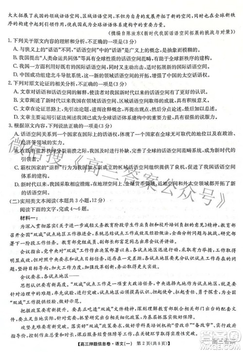 九师联盟2021-2022学年高三押题信息卷一语文试题及答案