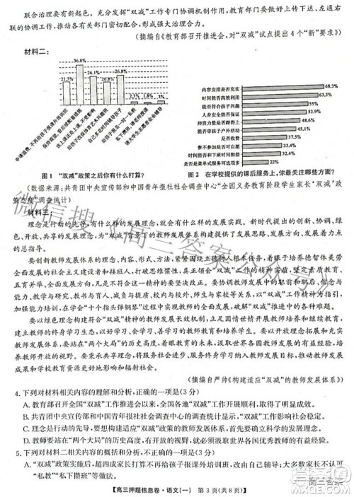 九师联盟2021-2022学年高三押题信息卷一语文试题及答案 九师联盟2021-2022学年高三押题信息卷一语文试题及答案
